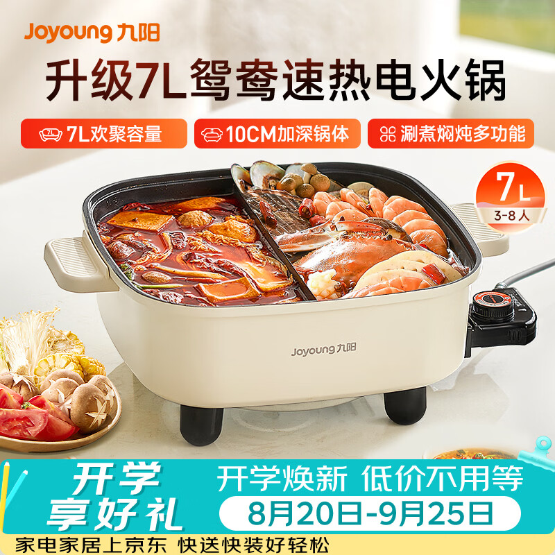 九阳(Joyoung)电火锅专用锅电炒锅电煮锅火锅锅家用多功能电热锅7L大容量多用途锅鸳鸯锅HG70-G191B