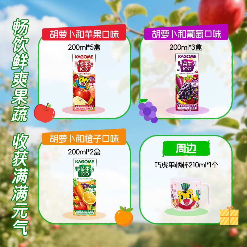 可果美日本进口果蔬汁70%蔬菜30%水果 儿童健康饮料蔬菜汁代餐轻断食 【星巧虎礼盒】果蔬汁200ml*10盒