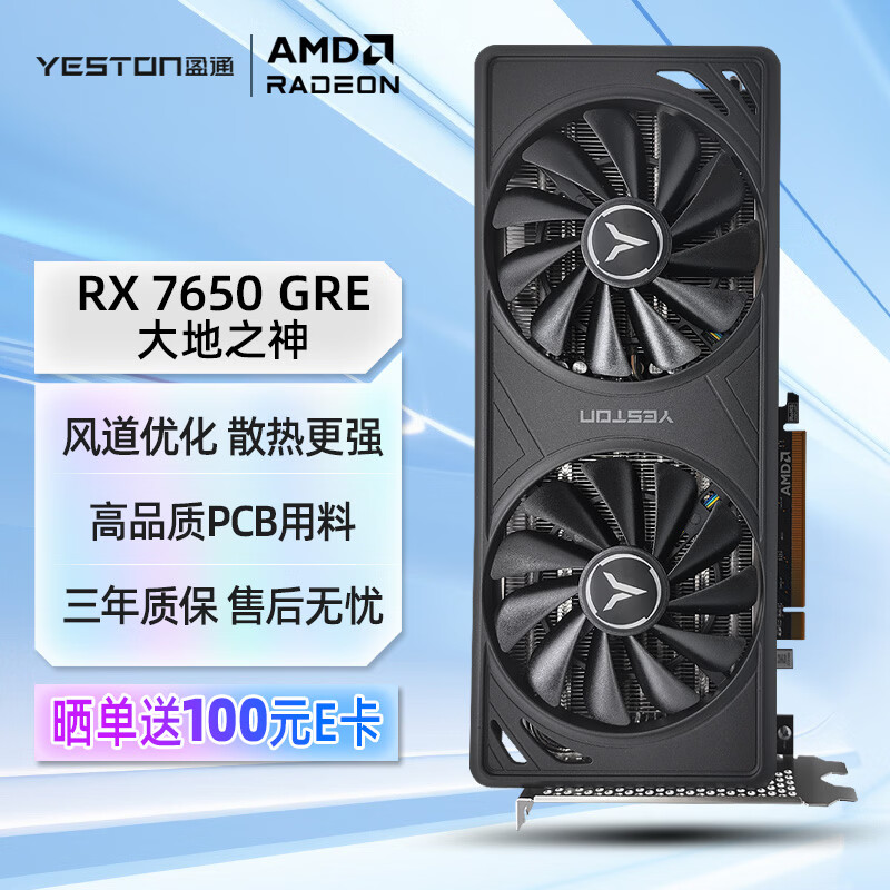 盈通 盈通 RX 7650 GRE 大地之神 图片 2