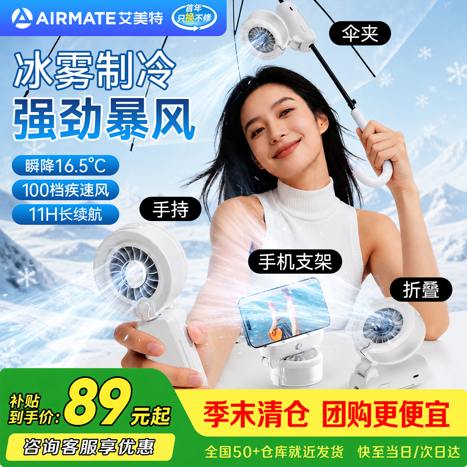 艾美特（AIRMATE）【升级伞夹冰雾】手持小风扇充电款超长续航便携式电风扇随身携带usb迷你电扇小型办公室桌面扇 夹伞&冰雾加湿&手持 白色