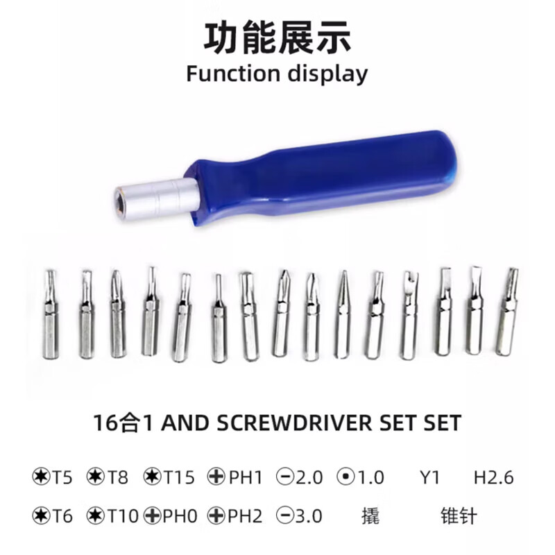 数码配件智能手表配件维修拆机维修工具改锥起子多用螺丝刀套装 16合1螺丝刀套装
