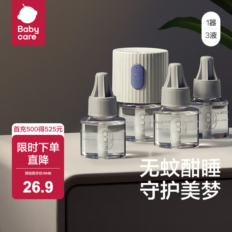 babycare电蚊香液驱蚊液驱蚊防蚊神器 【热销推荐】3液+1器