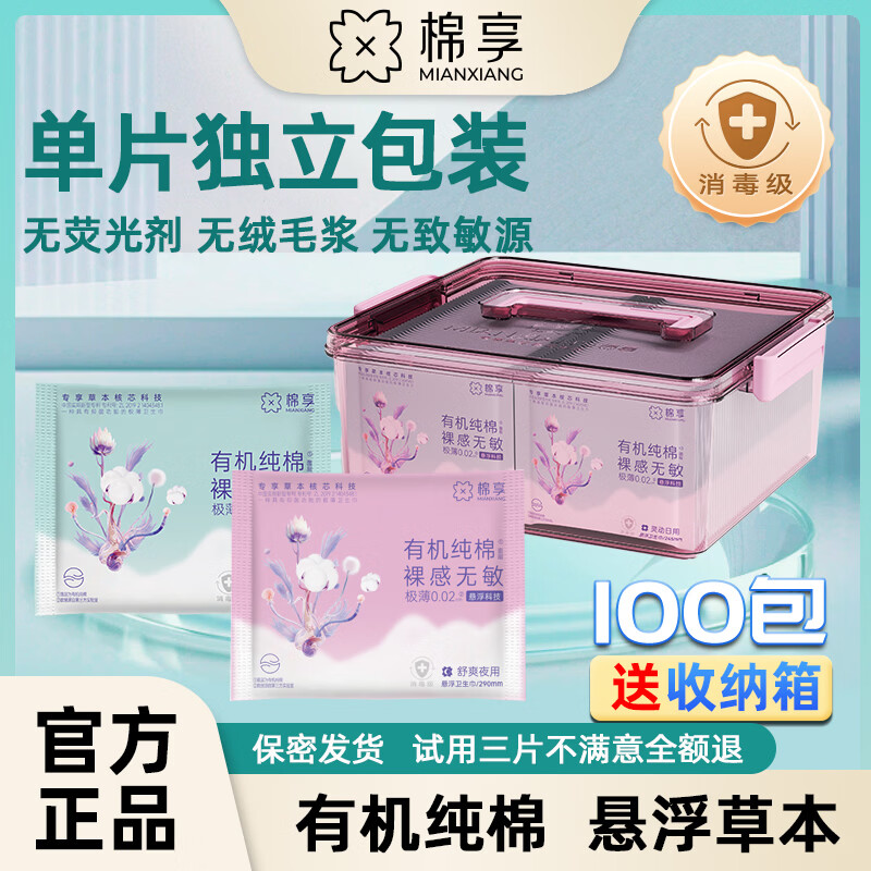 棉享消毒级纯棉卫生巾日用悬浮独立包装姨妈巾夜用组合装防漏整箱批发 送收纳箱-纯棉日用50包+夜用50包