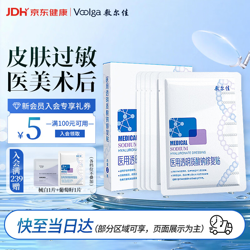 敷尔佳医用械字号面膜状白膜*1盒医用透明质酸钠修复贴过敏痤疮医美术后