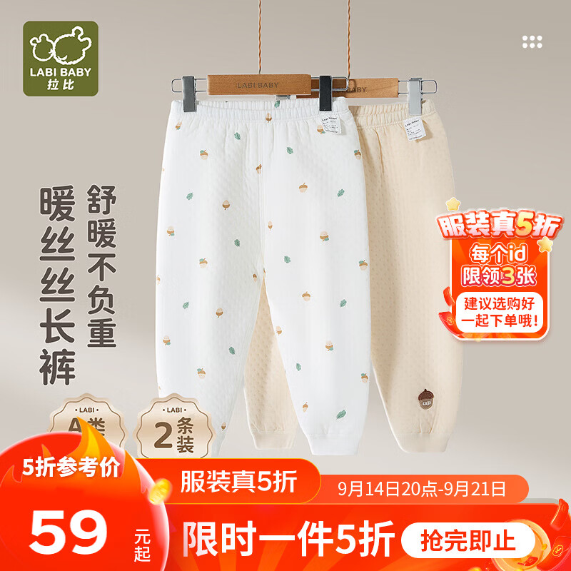 拉比儿童保暖裤秋冬季睡裤男童加厚女童秋裤护肚裤家居打底裤校服神器 秋意内衣长裤（2条装） 110