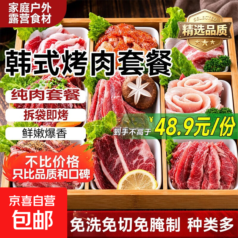 4.5斤韩式烤肉套餐静腌新鲜牛肉家庭户外露营聚会半成品食材750g 韩式烤肉套餐净重750g*2