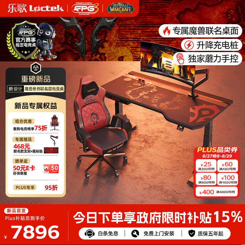 乐歌x魔兽世界联名电竞桌电动升降电脑桌书桌办公桌子部落款