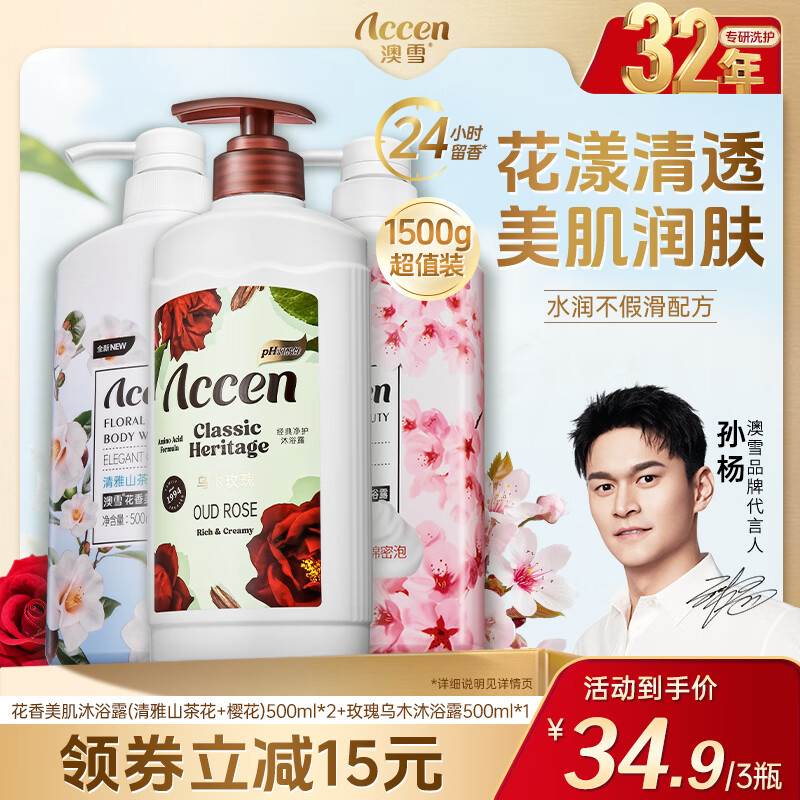 澳雪鲜萃花香沐浴露500ml拍1发4 29.9元 - 86线报