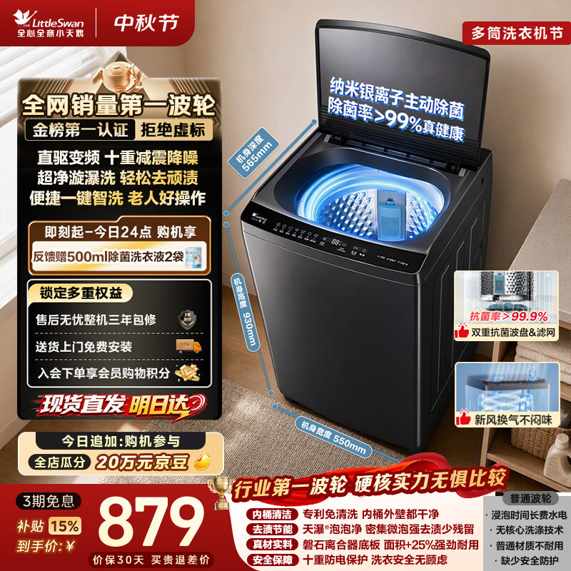 小天鹅（LittleSwan）波轮洗衣机全自动家用 10KG 直驱变频 TB10V28DT 一级能效 除菌螨 以旧换新 京东自营 出租房宿舍