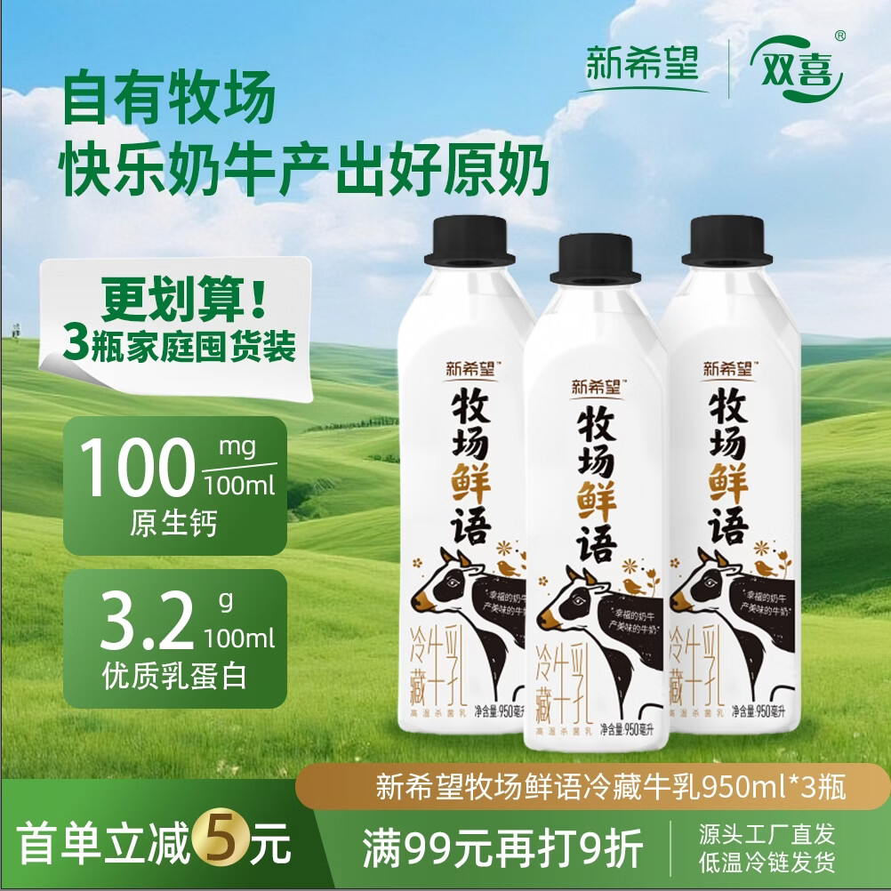 自营新希望牧场鲜语牛乳950ml*3桶 21.9元 - 线报酷