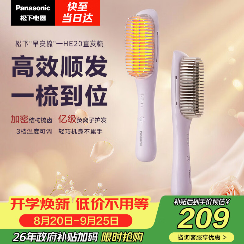 245.83元 松下 Panasonic 自营卷/直发器 - 86线报