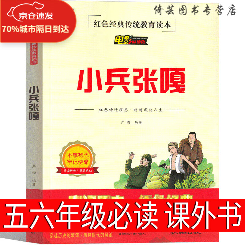 五年级课外书 季羡林散文集给孩子的成长书