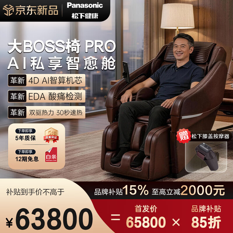 松下大BOSS椅pro按摩椅家用2026新款全身按摩全自动豪华太空舱多功能懒人沙发养生送父母中秋节礼物 MA132T-深茶色【成功者的健康投资】