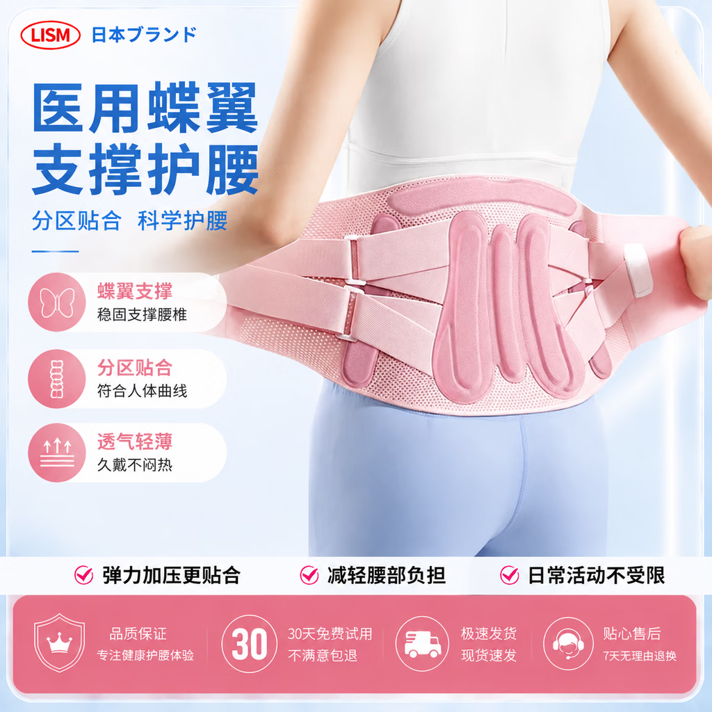 LISM日本品质医用护腰带腰间盘劳损女士腰部腰肌突出疼痛支撑久坐腰托 女士专用【升级蝶翼支撑】4+1弹簧护脊/透气不闷 XXL码【适合体重160-200斤】 京东折扣/优惠券