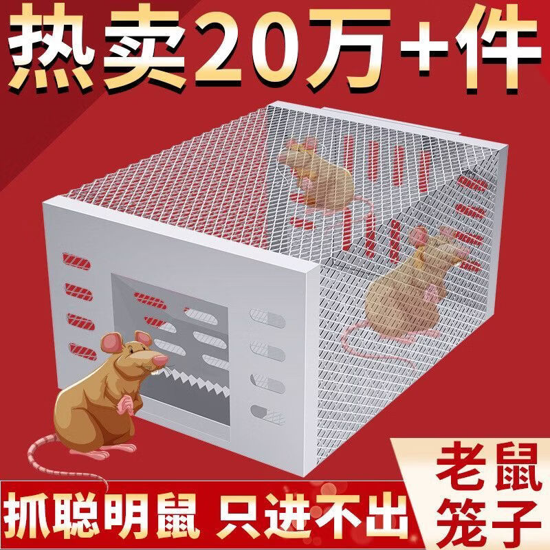 老鼠笼捕鼠器捉耗子强力捕鼠笼家用全自动灭鼠器老鼠笼llk圣2 【1个装】+5包诱饵 【强力捕鼠 只进不出】