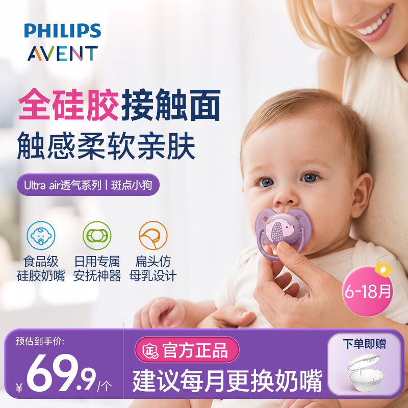 新安怡（AVENT）飞利浦新安怡 安抚奶嘴新生婴儿宝宝柔软6-18个月防胀气进口硅胶