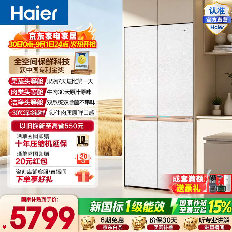 海尔（Haier）麦浪2.0 560L十字门冰箱全空间保鲜智控双系统双净化零嵌深冷锁鲜BCD-560WGHTD1BWLU1政府补贴15% 560L十字门|全空间保鲜|双系统