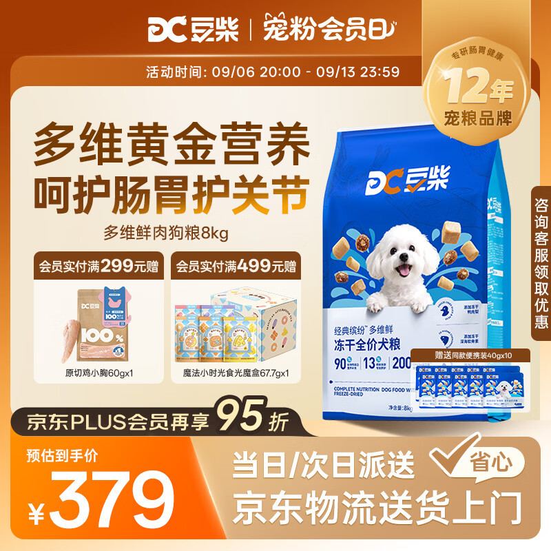豆柴经典缤纷多维鲜冻干狗粮8kg 274元 - 86线报