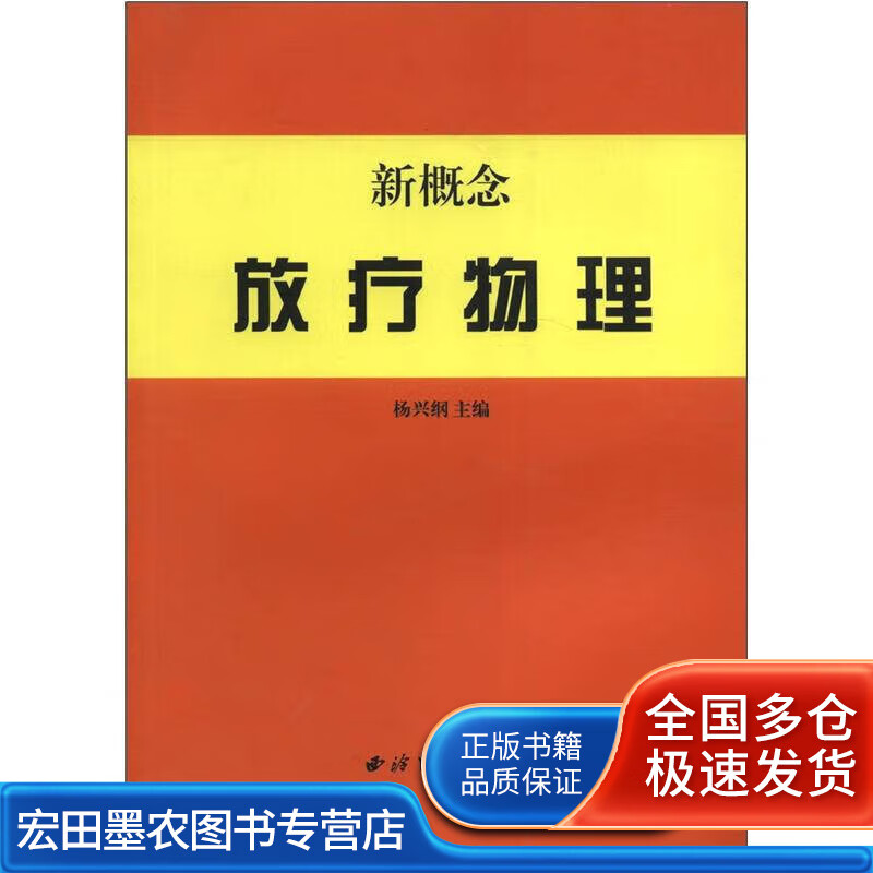 新概念放疗物理【好书】