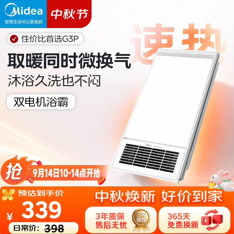 美的（Midea）浴霸灯暖风暖气照明排气扇一体集成吊顶卫生间取暖器暖风机G3P