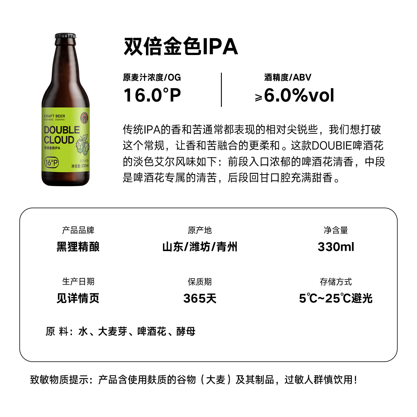 黑狸 16度双倍金色ipa精酿啤酒整箱装 淡色艾尔 花香果香风味 330ml*6瓶 / 顺丰送货上门