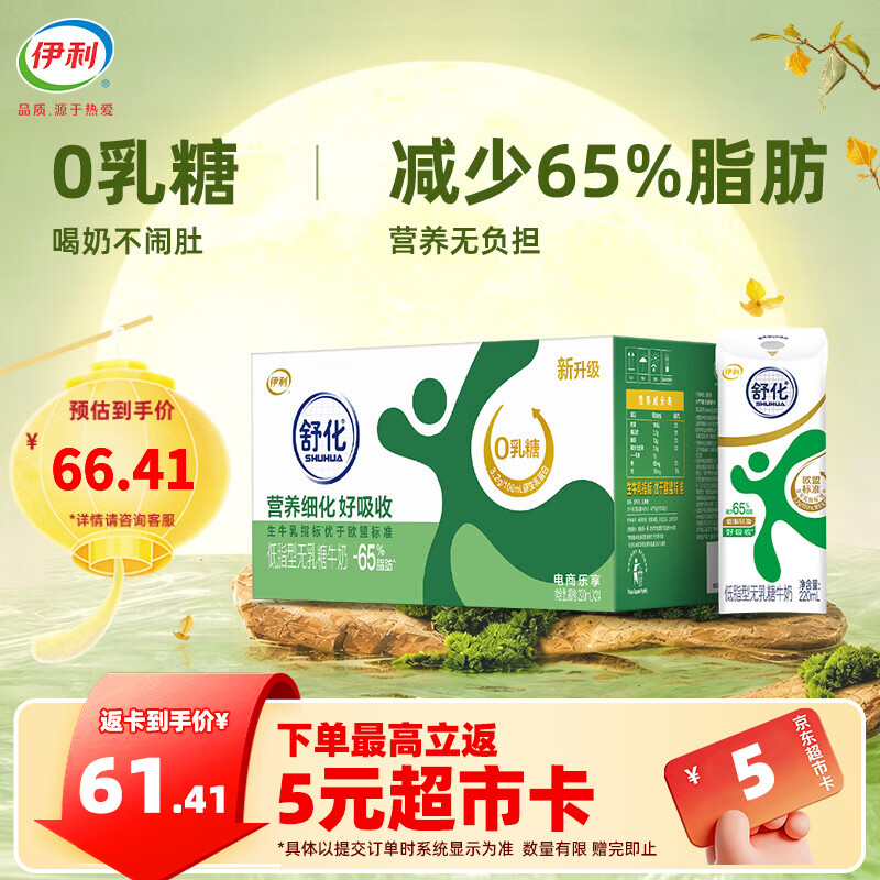 伊利舒化牛奶低脂无乳糖牛奶220ml24盒买2件 107.82元 - 86线报