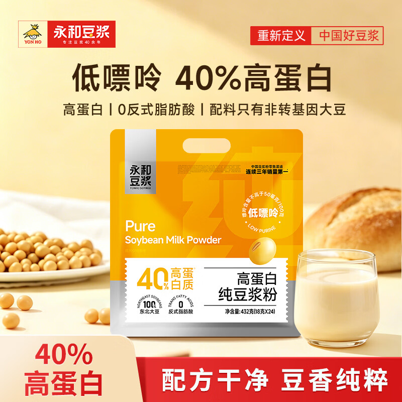 永和豆浆高蛋白纯豆浆粉432g 18g*24小包 低GI 40%高蛋白 即食 中秋送礼