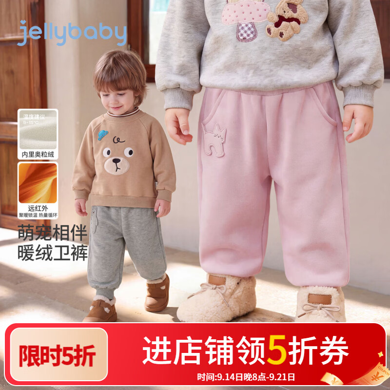 JELLYBABY【远红外聚暖萌宠加绒卫裤】新品冬款男女童中童奥粒绒束脚休闲裤 粉色 100