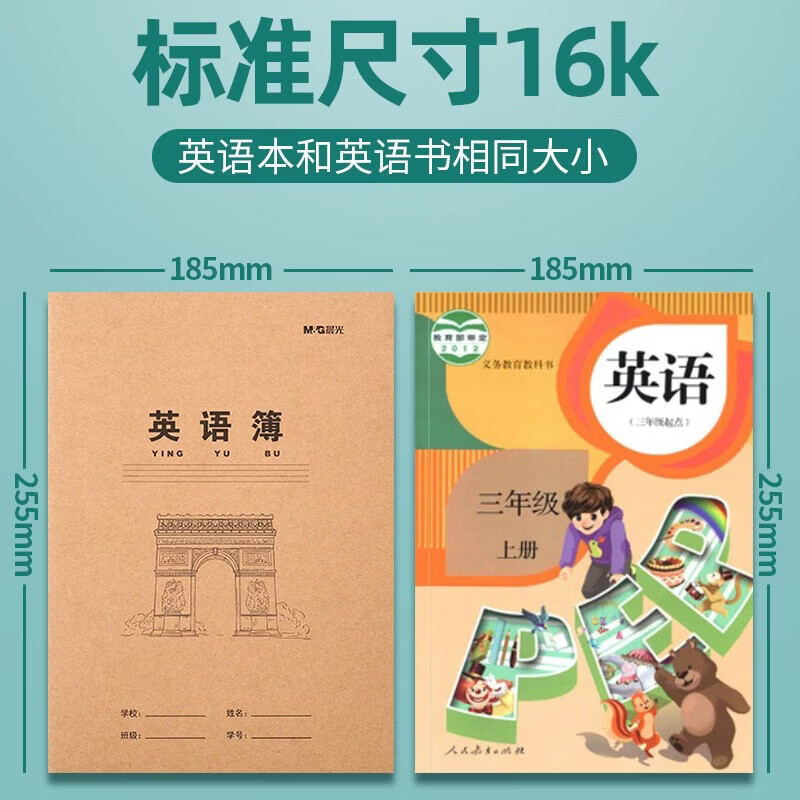晨光(M&G)英语本16k小学生三年级初中生学科本数学抄写四线三格作业统一牛皮纸练习薄3本子加厚标准作业本 (双面52页)16k英语簿 10本装