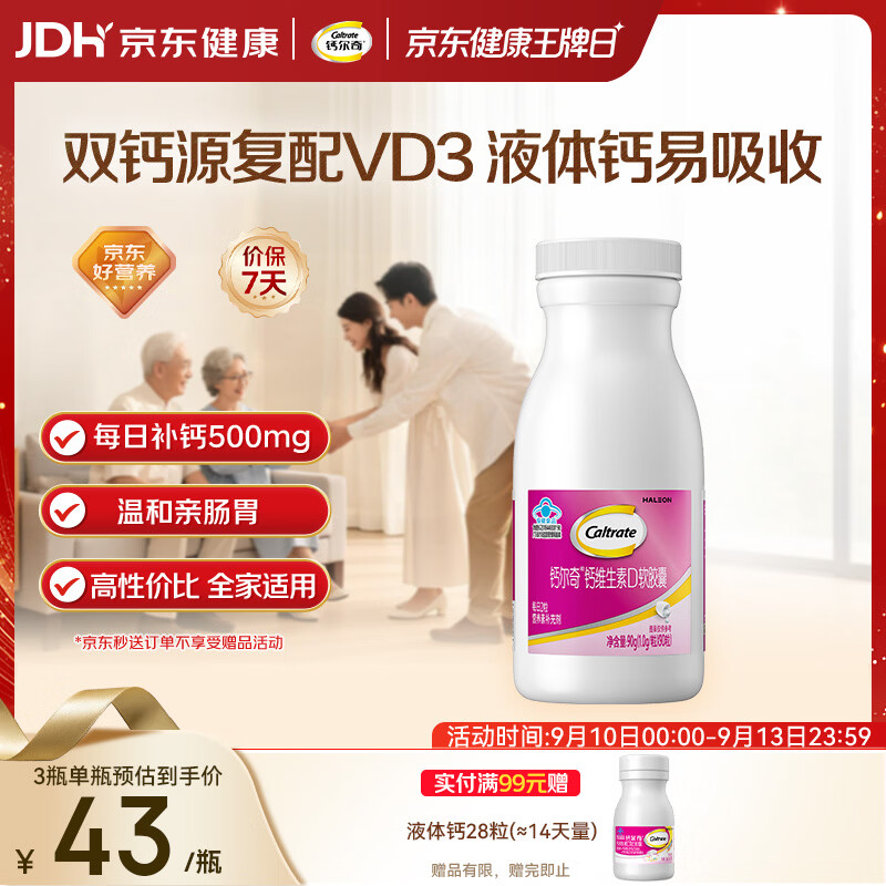 钙尔奇液体钙90粒 钙片青少年成人补钙 碳酸钙柠檬酸钙VD软胶囊中秋礼品
