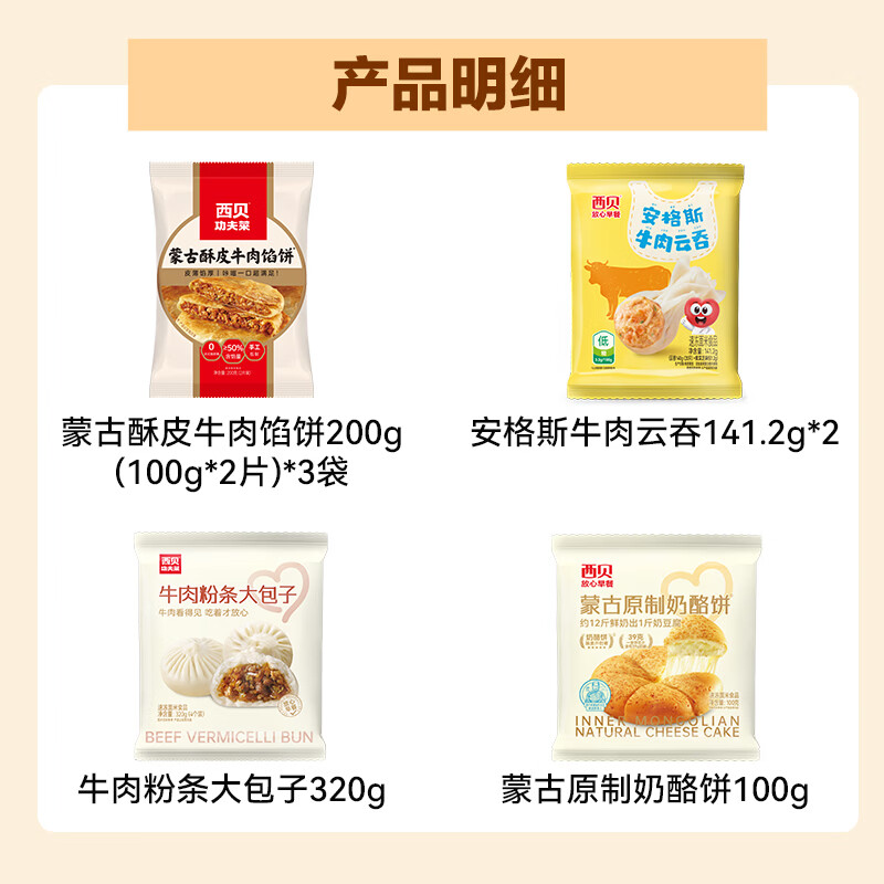 西贝莜面村牛肉胡萝卜云吞140g/袋 20粒 小馄饨儿童早餐半成品水饺混沌饺子 西贝牛系列1.3kg（到手7件）