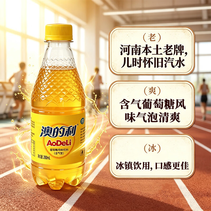 澳的利葡萄糖风味含气型饮料童年回忆怀旧汽水整箱 葡萄糖风味含气型饮料280ml*12瓶
