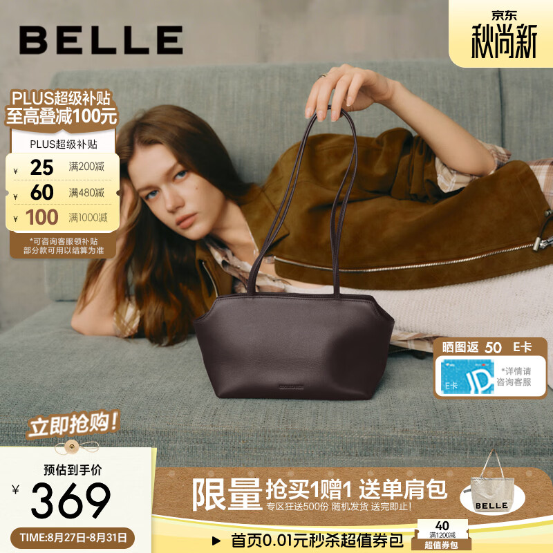 百丽旷野信匣包包女2026秋新商场同款百搭腋下包BL926CX6 啡色【牛皮款】 F