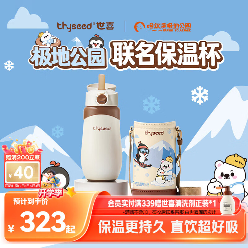 速 世喜婴儿用品 集① 1 吸管杯300ml141.1元 2 保温杯480ml - 86线报