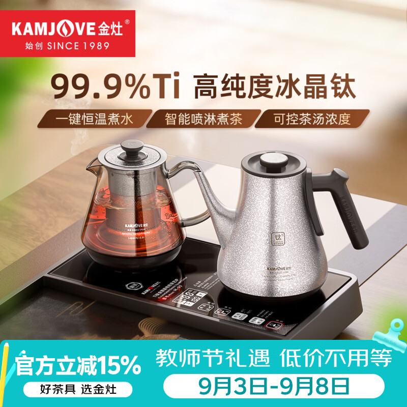 金灶（KAMJOVE）纯钛烧水壶一体全自动上水电水壶 茶台煮茶壶一体恒温电热水壶 M-99 烧水煮茶一体机