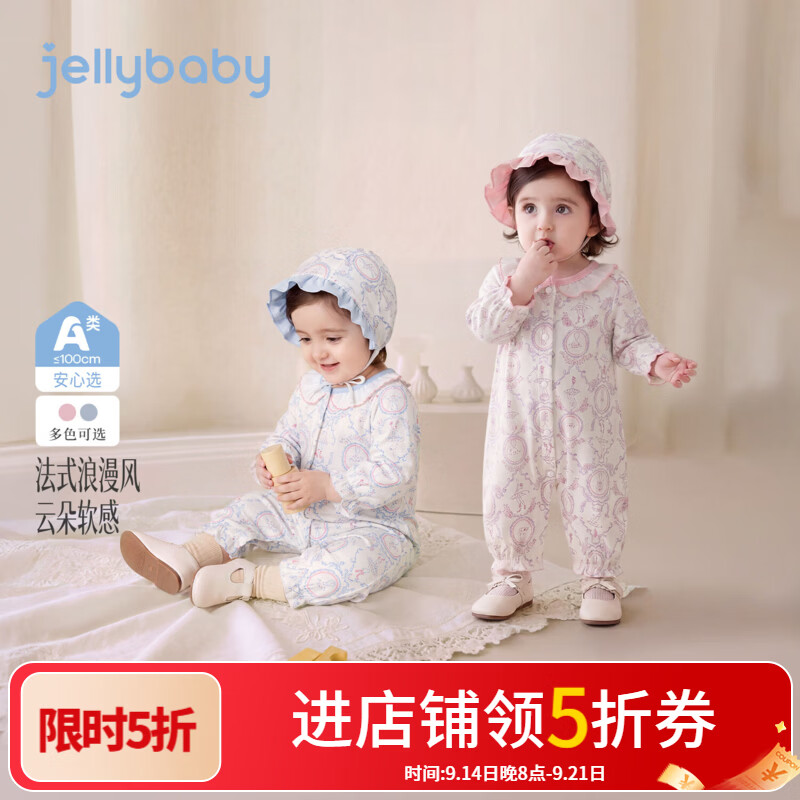 JELLYBABY【抑菌娃娃领纯棉连身衣配帽子】26新品秋款女童婴童满印爬服 粉色 73cm