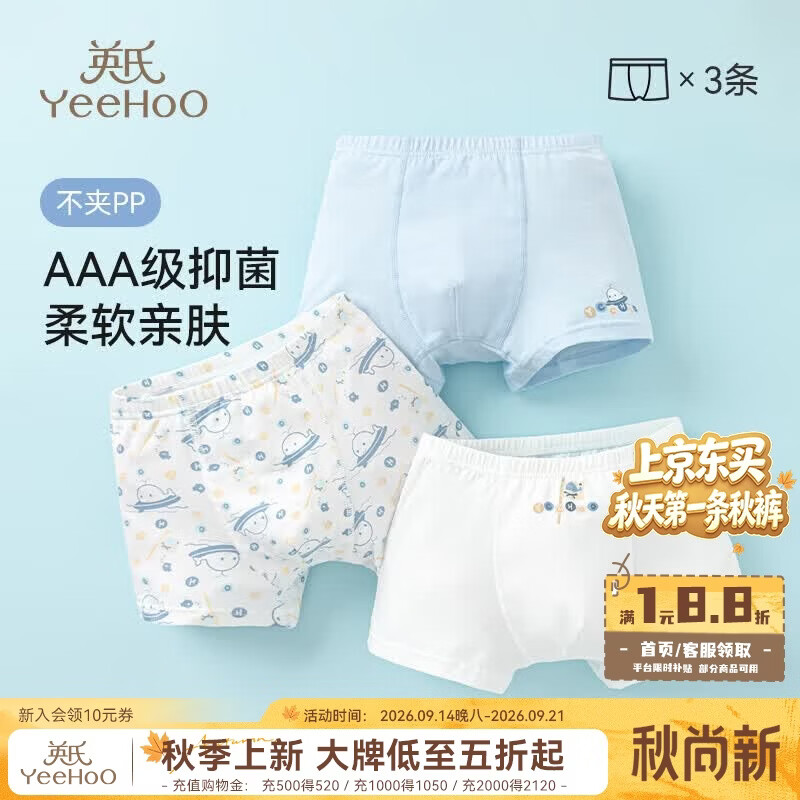 英氏（YEEHOO）儿童内裤男童内裤3A抑菌大童内裤男青少年A类平角男孩内裤6-12岁
