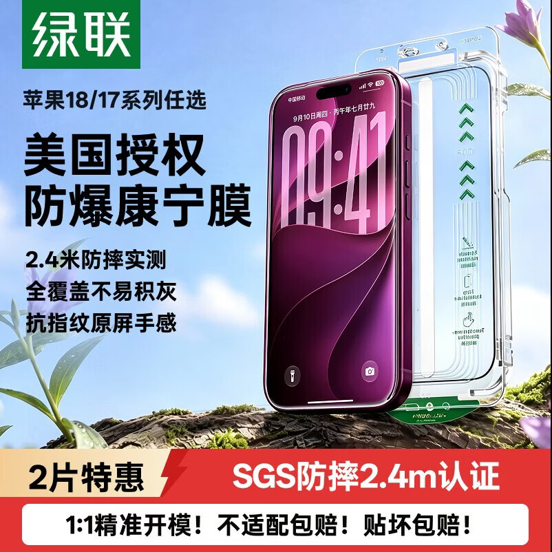 绿联【美国授权进口康宁Pro】适用苹果18Pro钢化膜iPhone18/17Pro手机膜全覆盖防摔防指纹高清膜2片