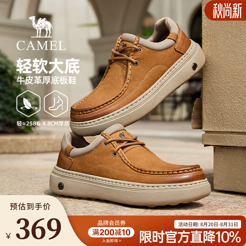 骆驼（CAMEL）男鞋秋季2026新款商务真皮复古厚底休闲皮鞋男士板鞋工装鞋 G16A136039 沙漠黄 42