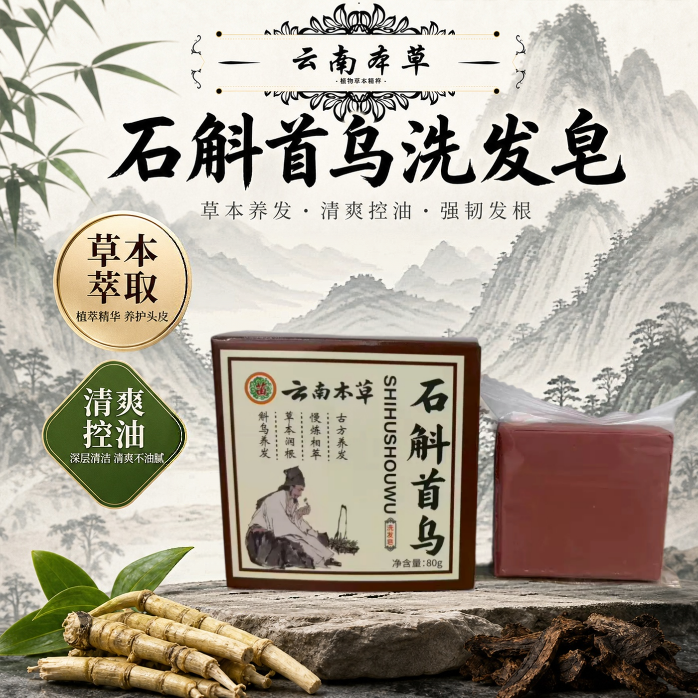 乌斯曼草官方旗舰店家用肥皂侧柏叶石斛首乌洗发皂皂固发防掉发 【强效款】 80g*5盒