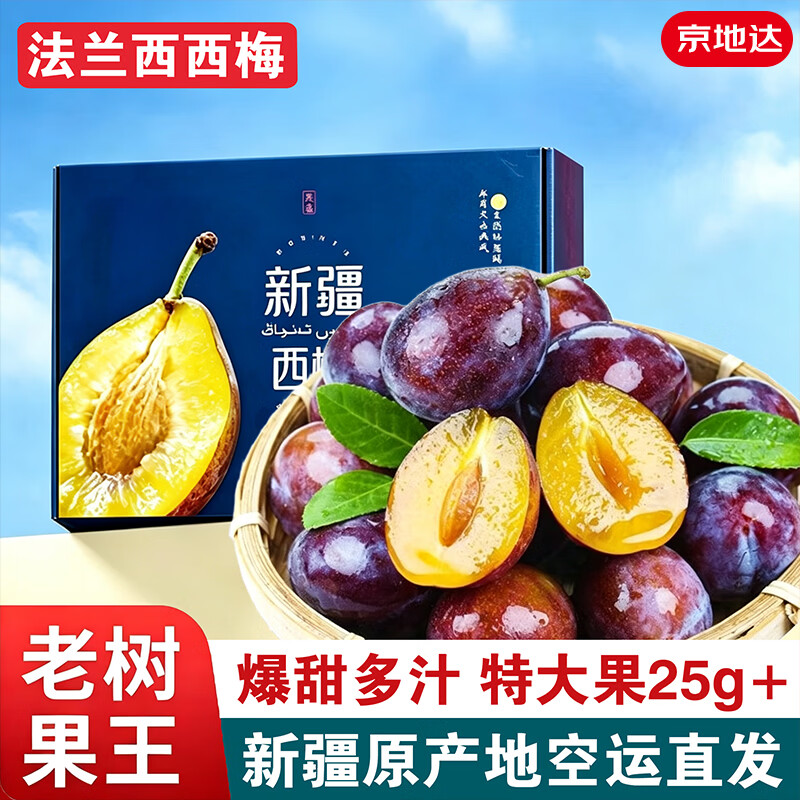 京地达正宗新疆伽师法兰西西梅净重4斤礼盒装|单果25g+水果源头直发包邮