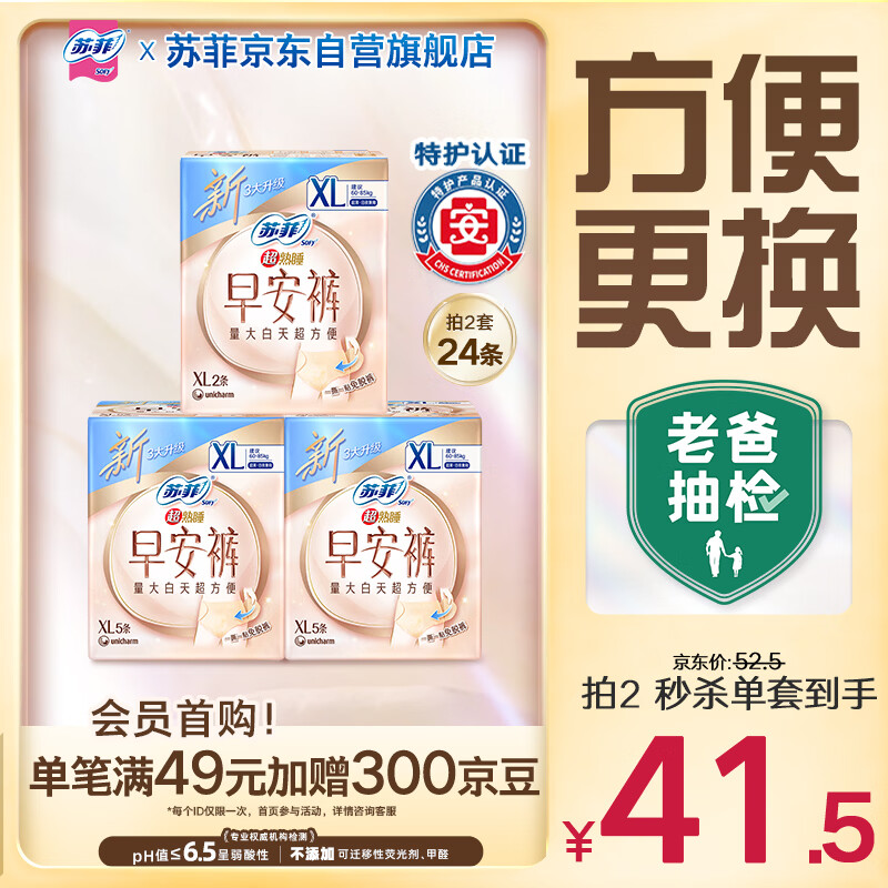 苏菲早安裤早安日魔术贴日用安心裤XL码12条大码裤型卫生巾日安裤自营