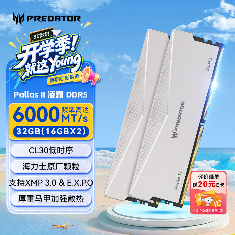 宏碁掠夺者（PREDATOR）32G(16G×2)套装 DDR5 6000频率 台式机内存条 Pallas II 凌霜系列 (C30)星光银 AI电脑存储配件