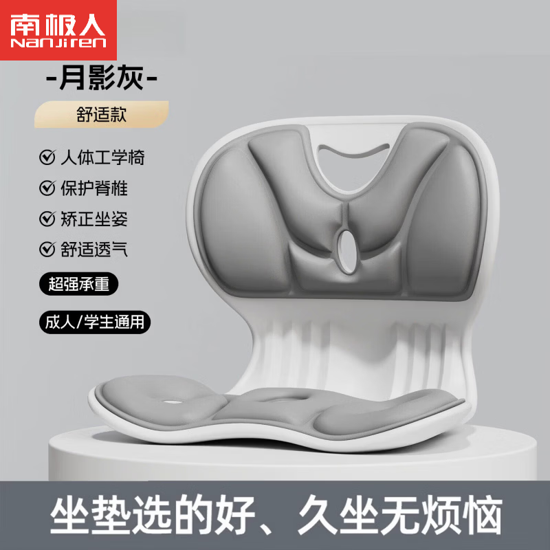 南极人（Nanjiren）护腰坐垫久坐神器靠背垫腰靠腰托腰部支撑办公室腰垫人体工学座椅 【护腰坐垫经典款】灰色 均码