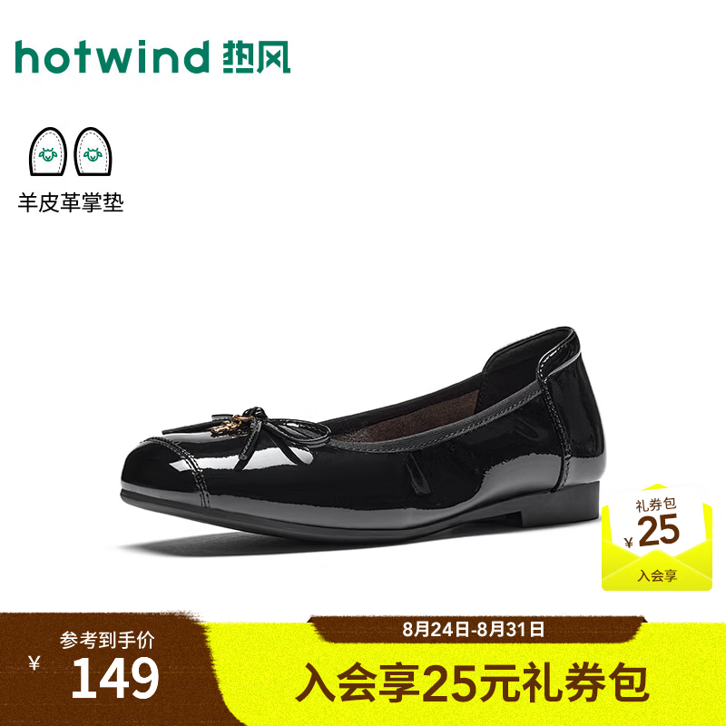 热风（Hotwind）红色浅口单鞋女2026年秋季新款复古蝴蝶结平底女鞋百搭休闲鞋 01黑色 39