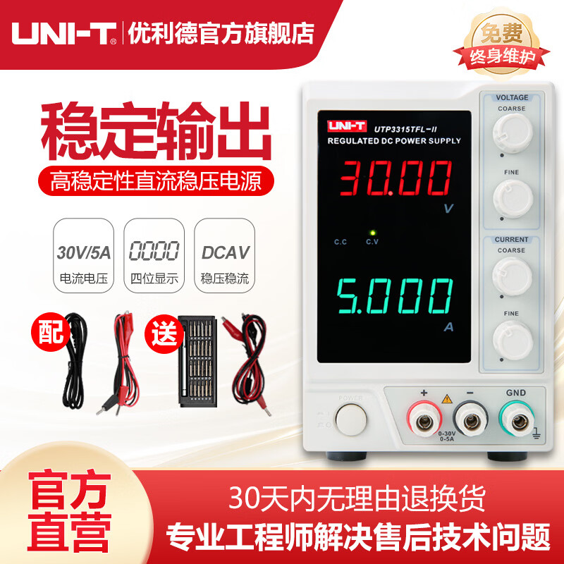 优利德（UNI-T）UTP1306-II开关型直流稳压电源数显手机维修电源可调电源直流电源 UTP3315TFL-II [30V 5A]