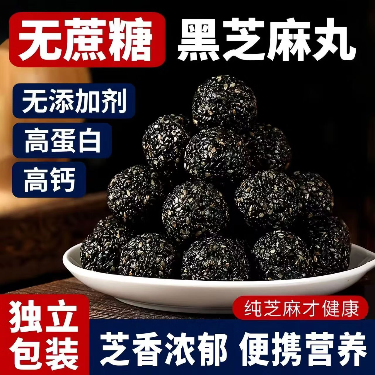同仁堂同款黑芝麻丸独立包装甜而不腻软糯紧实唇齿留香饭后茶点养生茶糕 黑芝麻丸 150g*4袋 不满意包退