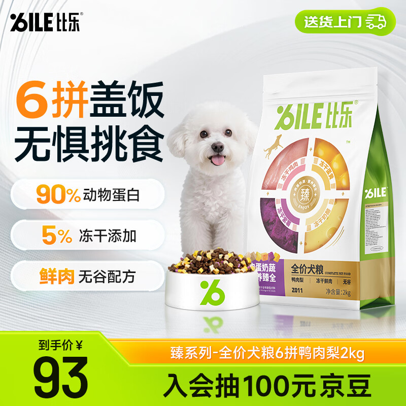 比乐六拼冻干鸭肉梨犬粮2kg 71.5元，比乐六拼冻干鸭肉梨犬粮10kg 314.5元 - 86线报