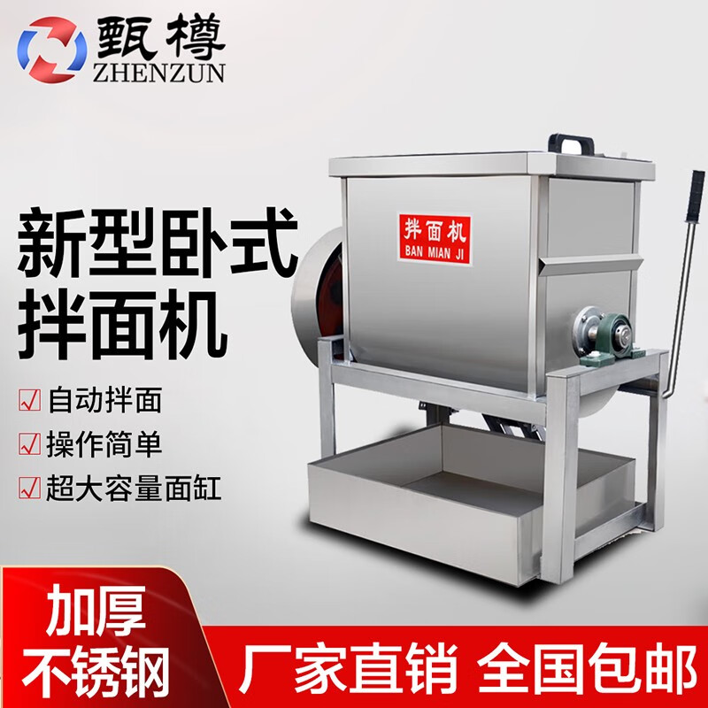 甄樽 商用不锈钢立式拌面机和面机25公斤kg面条拌面机面絮搅拌机拌粉