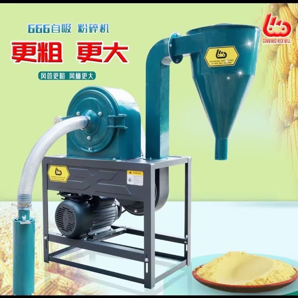 花乐集自吸式玉米粉碎机多功能磨粉机家用全自动养殖饲料打粉机两相